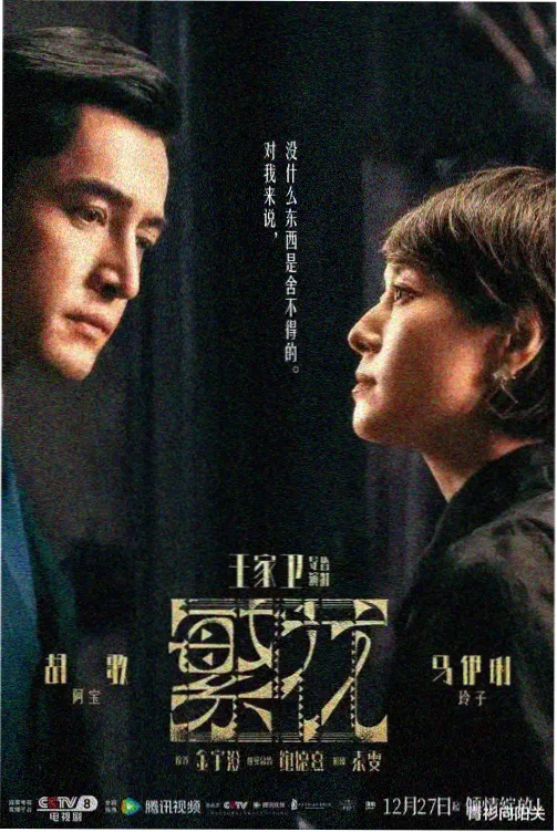 长街谍影 第一季 剧集封面